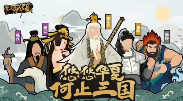 无悔华夏苹果破解版下载的简单介绍-第2张图片-太平洋在线下载