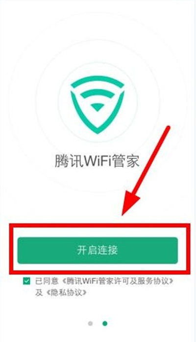 wifi管家手机版腾讯wifi管家入口