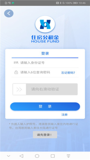 公积金客户端公积金网上登录平台-第2张图片-太平洋在线下载