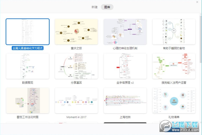 安卓版xmindxmind思维导图下载电脑版-第1张图片-太平洋在线下载