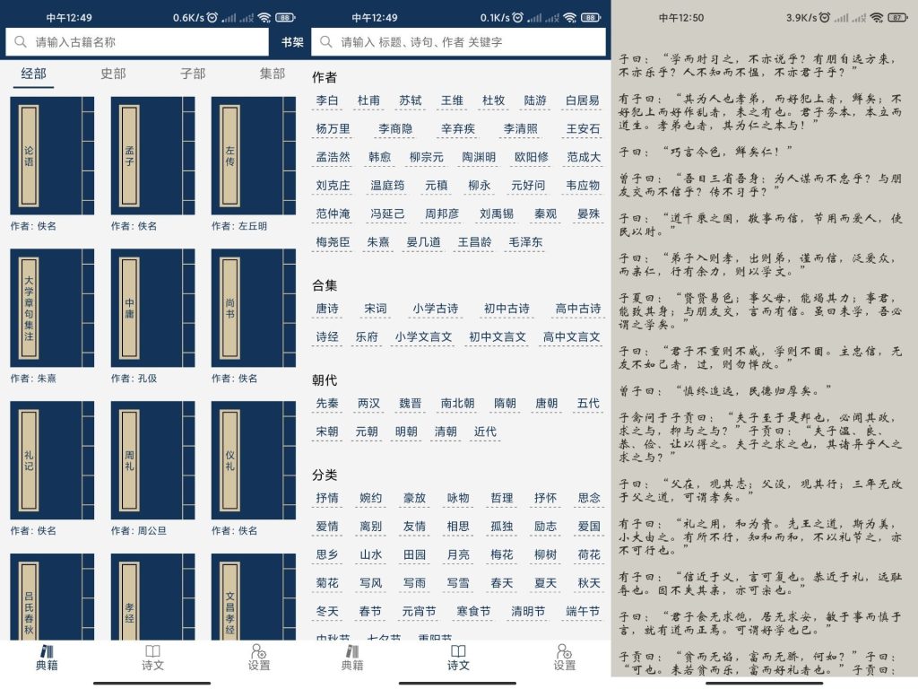 古籍安卓版古书馆app-第1张图片-太平洋在线下载