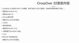 安卓版CrossOvercrossover软件使用教程-第1张图片-太平洋在线下载