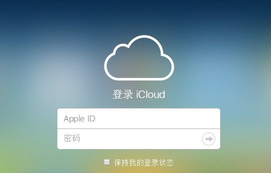 网页版苹果icloud网页版icloud怎么退出