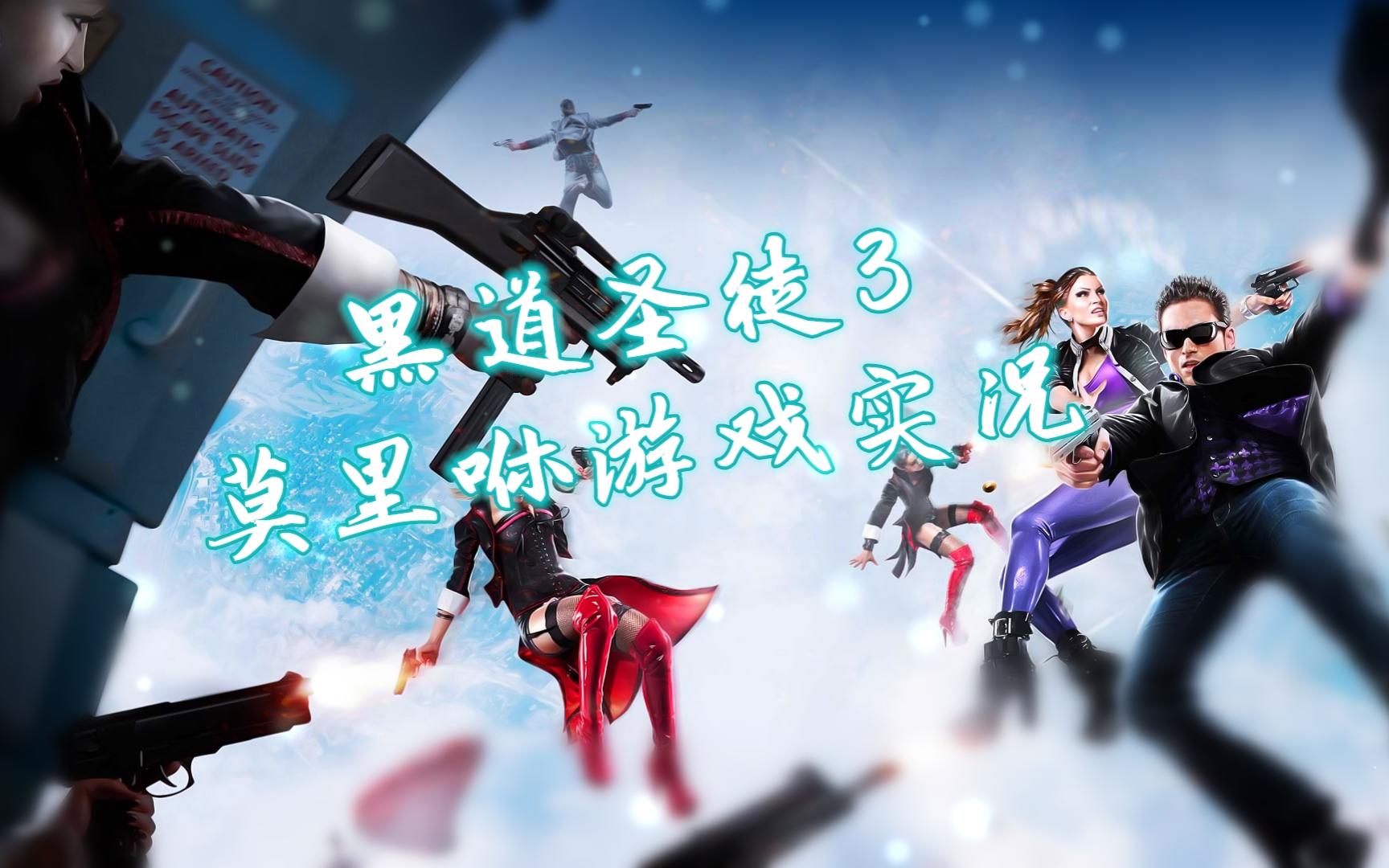 黑道圣徒手机版黑道圣徒4下载pc版-第2张图片-太平洋在线下载