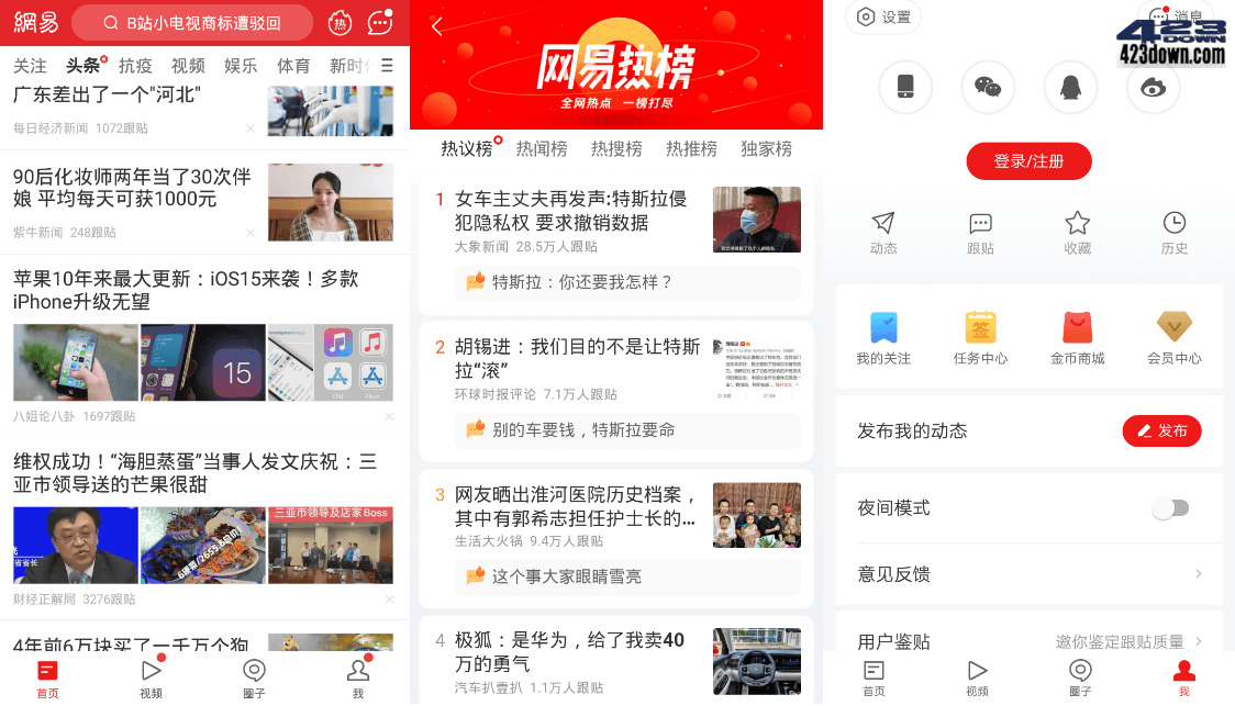 腾讯新闻客户端腾讯新闻客户端电脑版