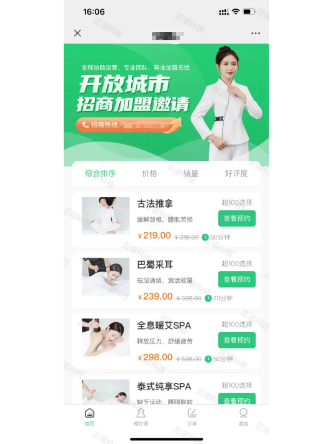 上门客户端客户端管理系统