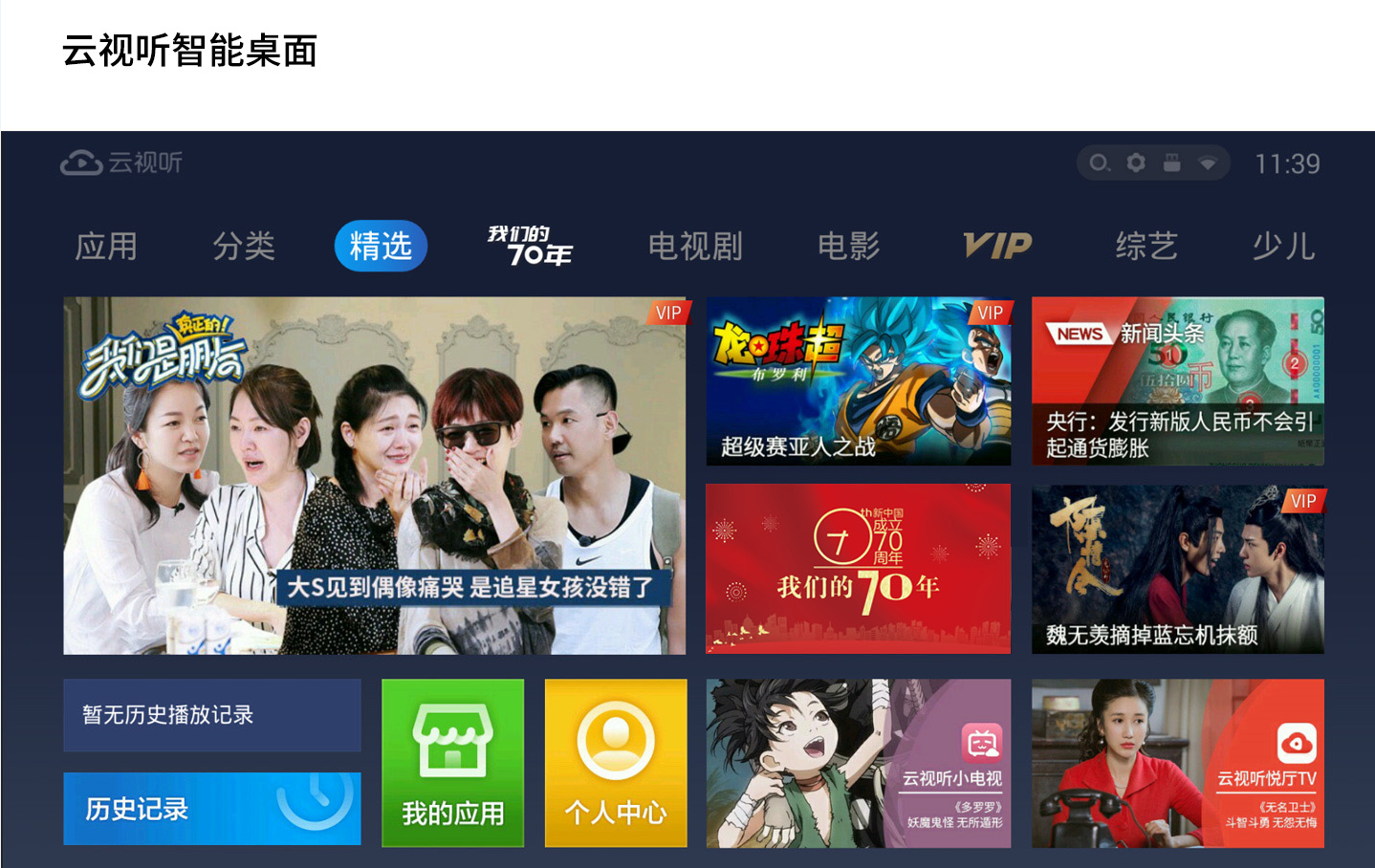 云视听电视猫手机版云视听电视猫手机版app