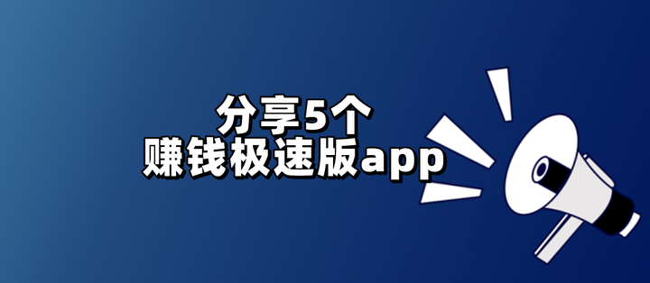 极速版赚钱苹果抖音极速版赚钱苹果版-第2张图片-太平洋在线下载